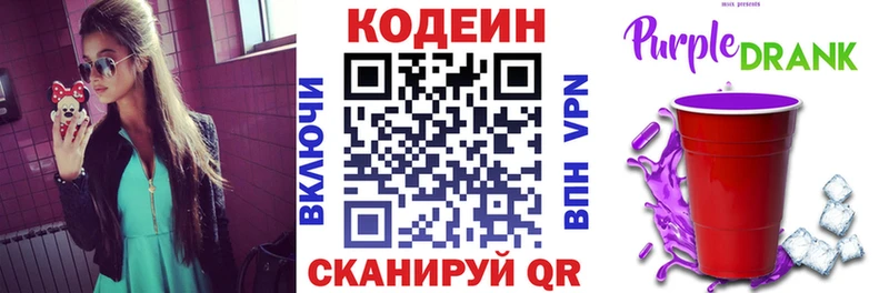 omg   Куйбышев  Codein Purple Drank  купить закладку 